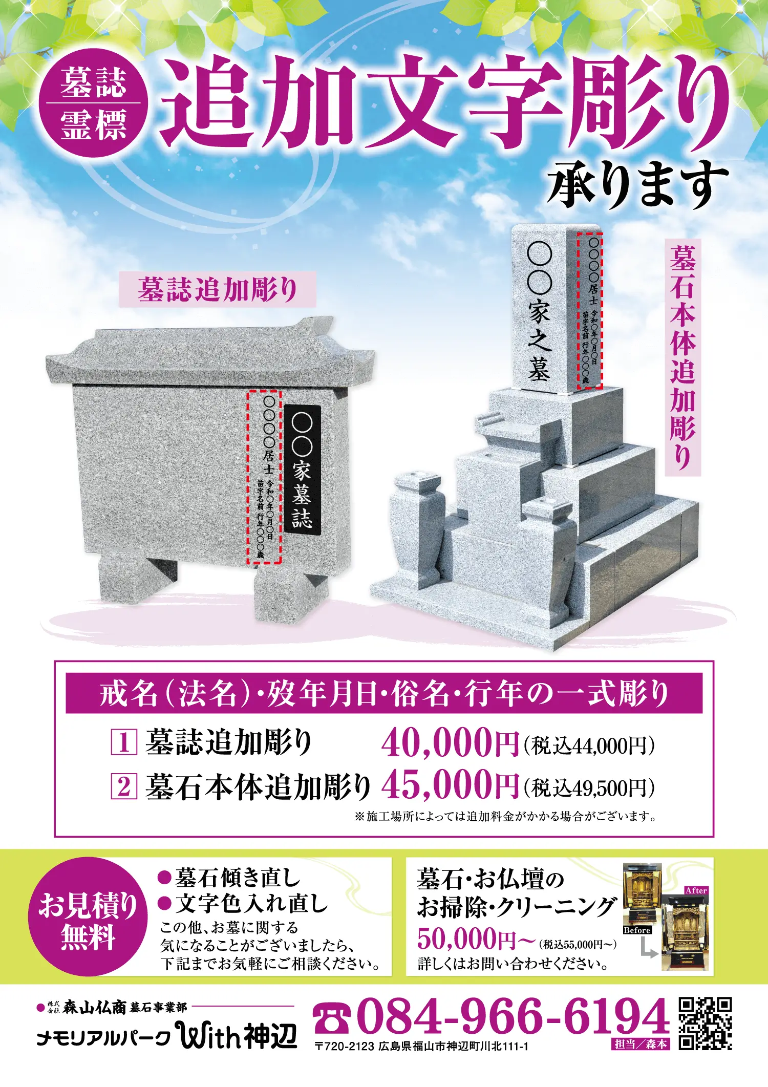 お墓の文字彫り